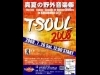 ��ʬ���ǥ��ȥ꡼�ȥ饤�֥��٥�ȡ�T-SOUL�סݥХ��30�Ȥ��б�